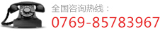 全国咨询热线:13612701378